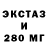 ЭКСТАЗИ 300 mg anti xrist